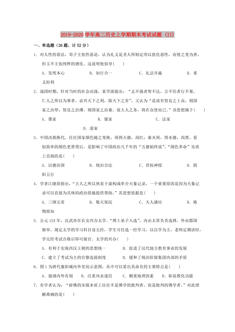 2019-2020学年高二历史上学期期末考试试题 (II).doc_第1页