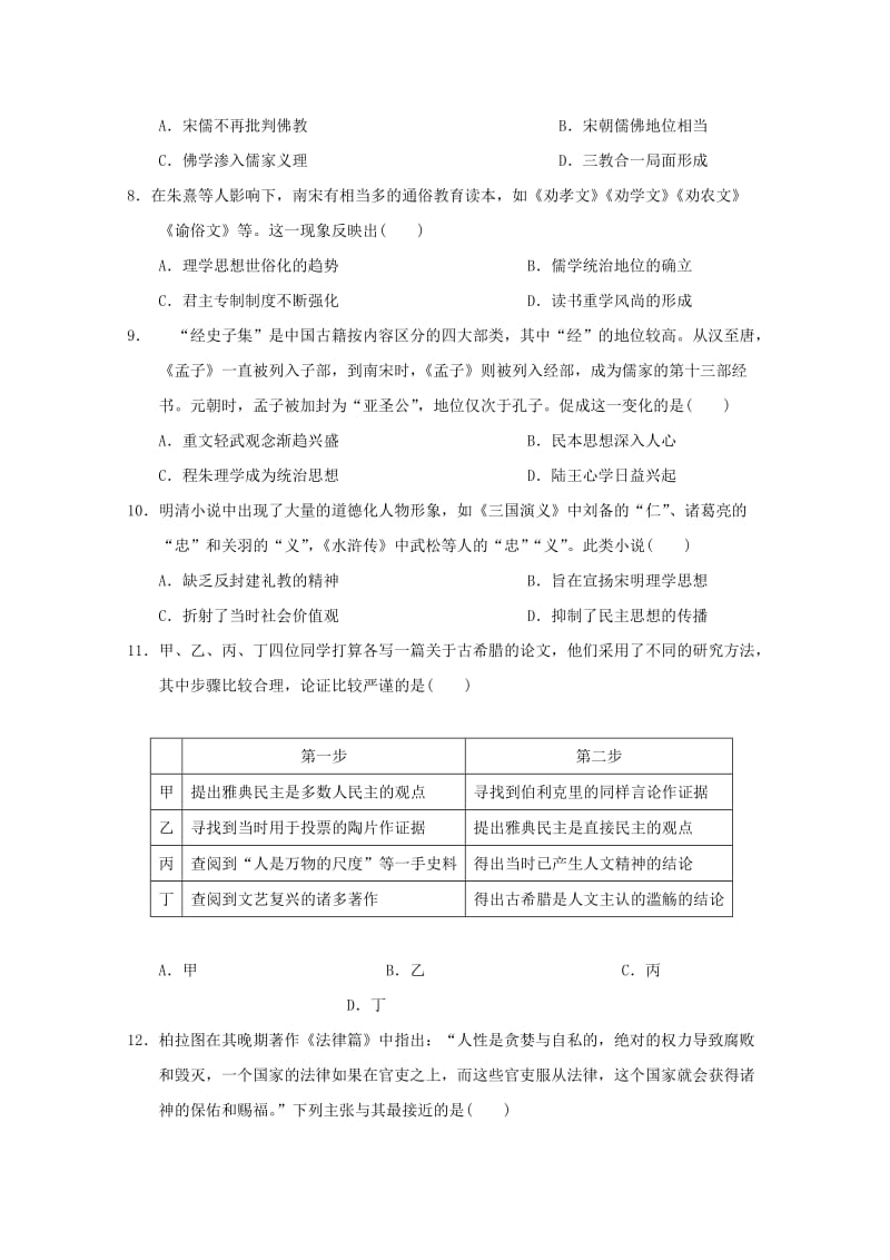 2019-2020学年高二历史上学期期末考试试题 (II).doc_第2页