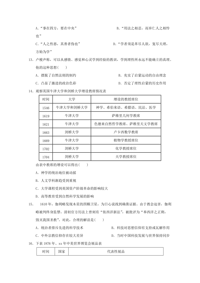 2019-2020学年高二历史上学期期末考试试题 (II).doc_第3页