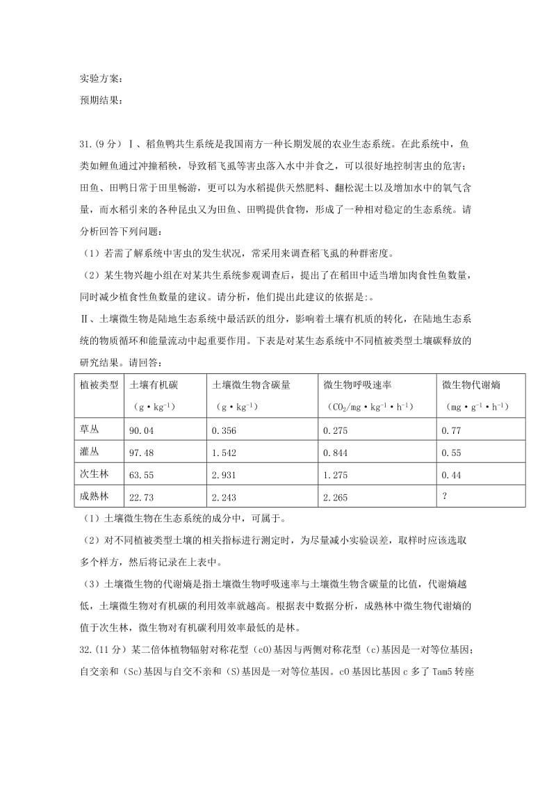 2018届高三生物12月月考试题 (I).doc_第3页