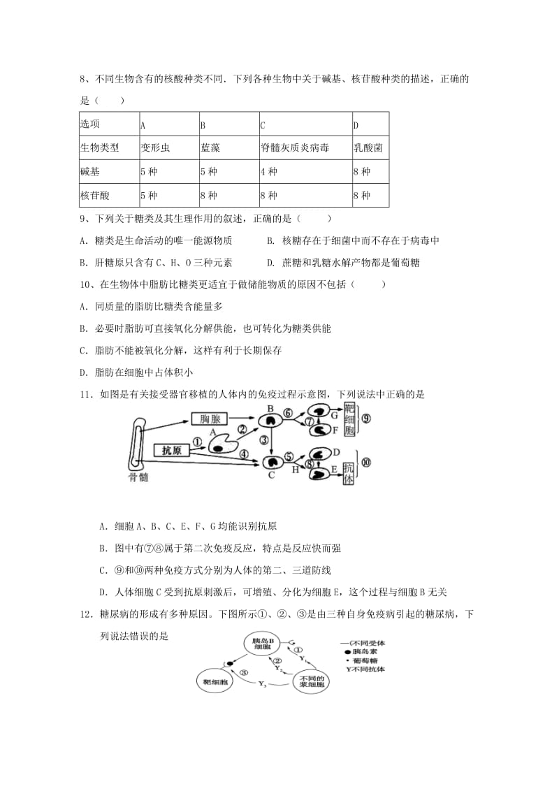 2019版高二生物下学期开学考试试题.doc_第3页