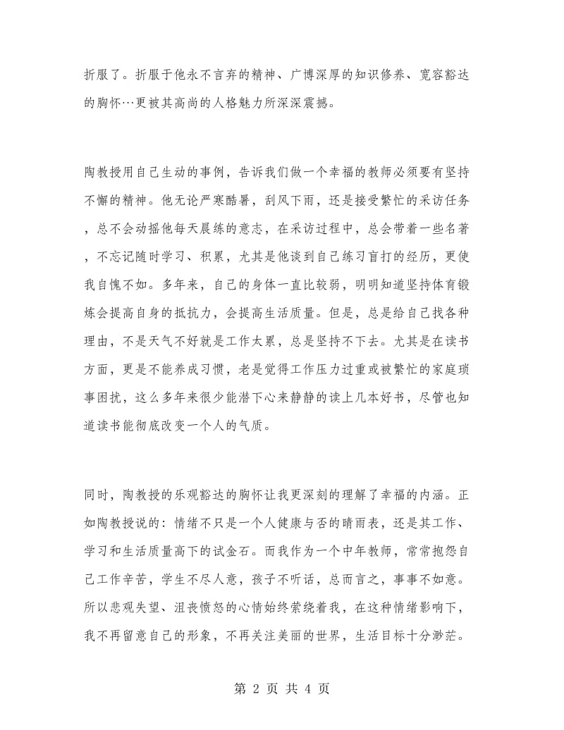 2018年11月暑期教师业务培训总结.doc_第2页