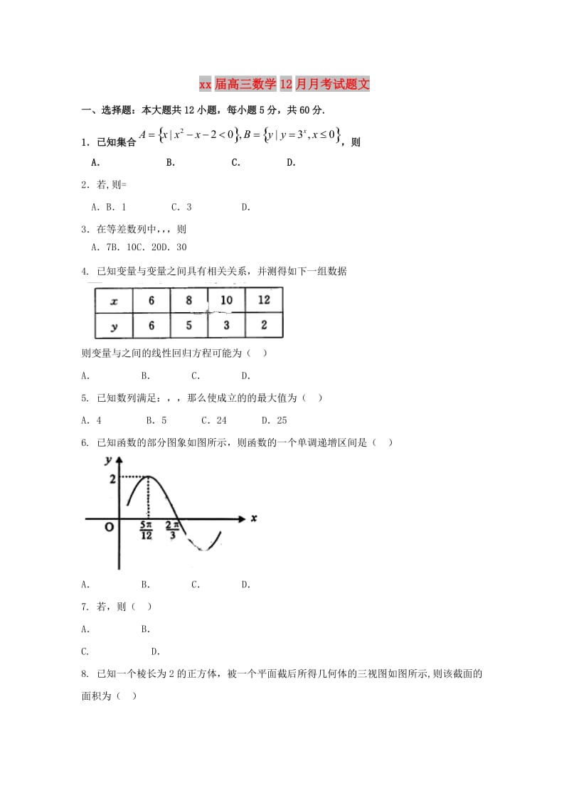 2018届高三数学12月月考试题文.doc_第1页