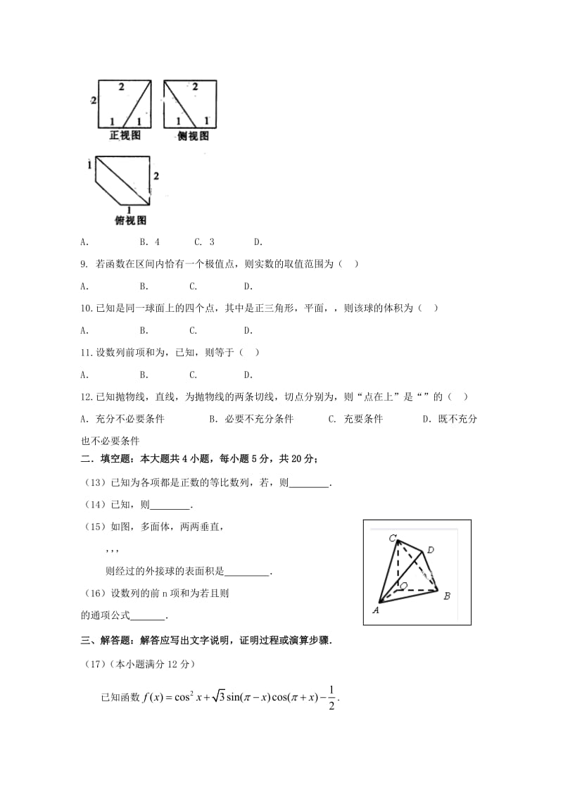 2018届高三数学12月月考试题文.doc_第2页