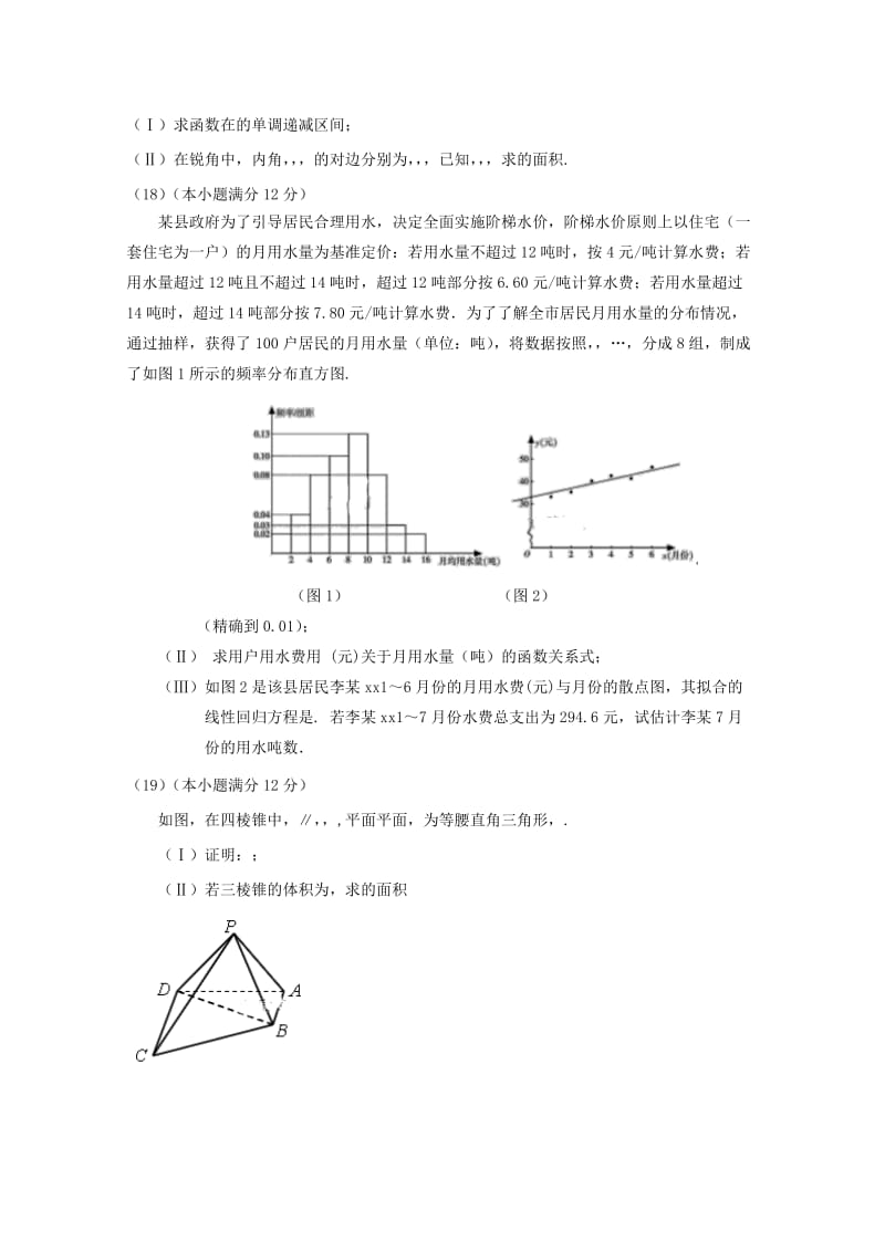 2018届高三数学12月月考试题文.doc_第3页