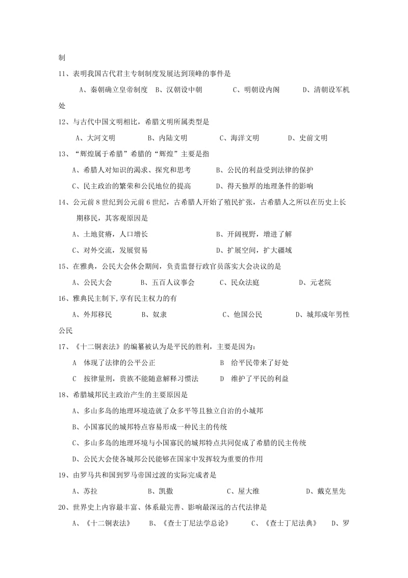 2019版高一历史上学期期中试题无答案.doc_第2页