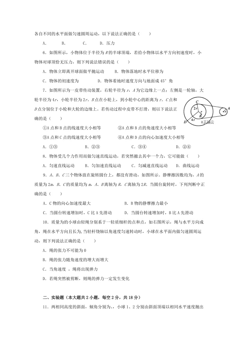 2018-2019学年高一物理下学期第一次月考试题 (III).doc_第2页