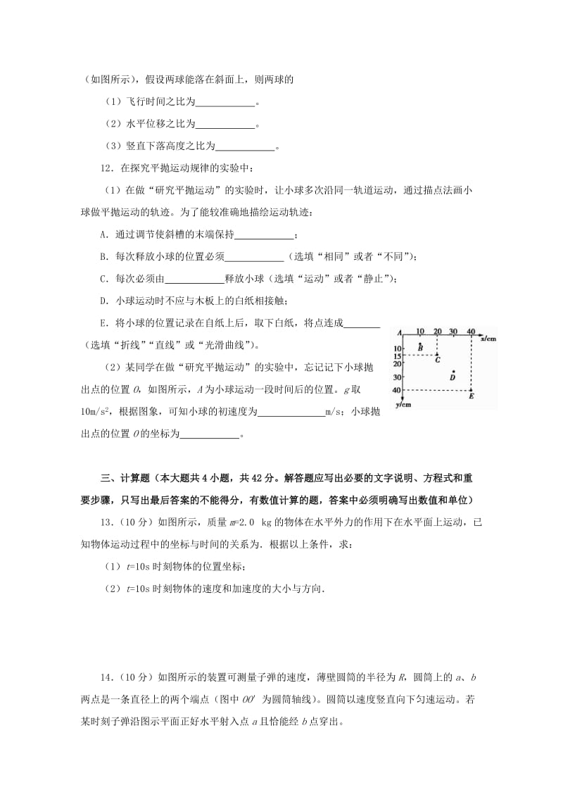 2018-2019学年高一物理下学期第一次月考试题 (III).doc_第3页