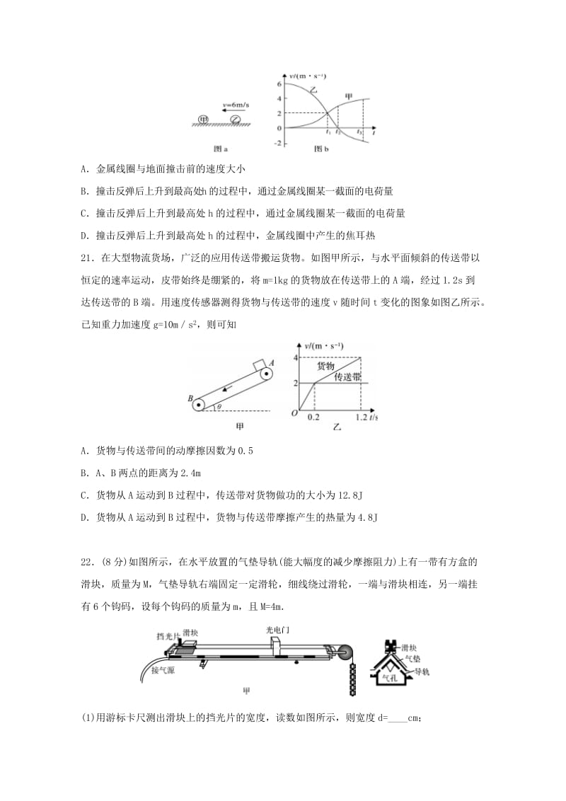 2018届高考物理预测卷二.doc_第3页