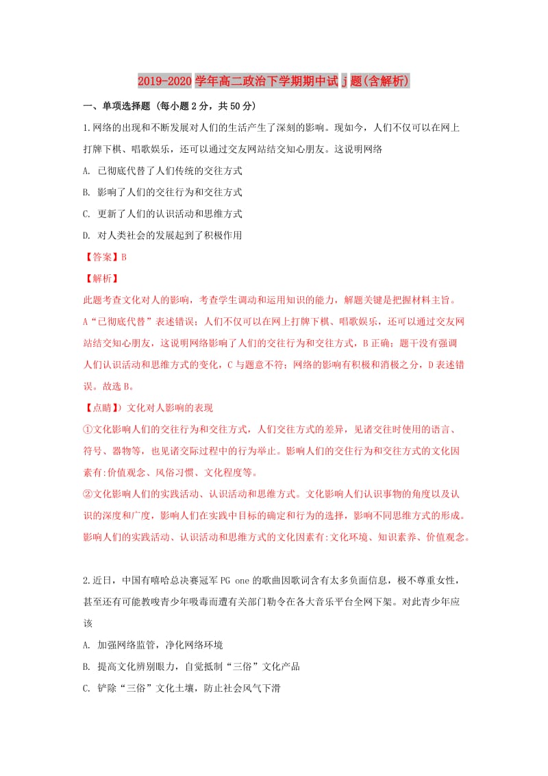 2019-2020学年高二政治下学期期中试j题(含解析).doc_第1页