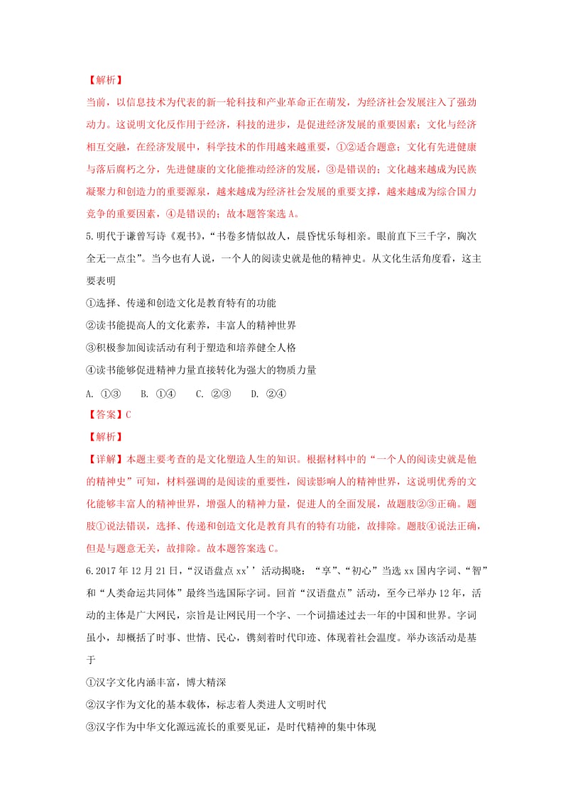 2019-2020学年高二政治下学期期中试j题(含解析).doc_第3页