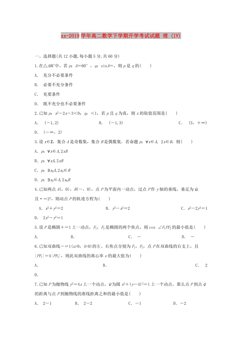 2018-2019学年高二数学下学期开学考试试题 理 (IV).doc_第1页