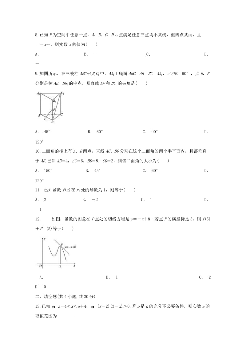 2018-2019学年高二数学下学期开学考试试题 理 (IV).doc_第2页