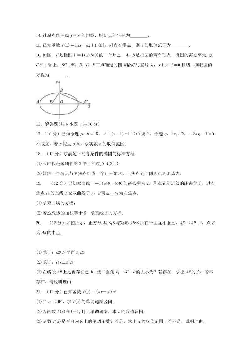 2018-2019学年高二数学下学期开学考试试题 理 (IV).doc_第3页