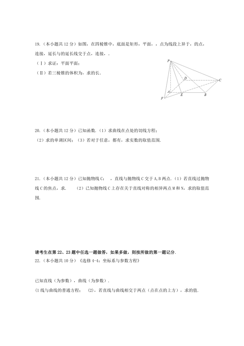 2019届高三数学上学期第四次模拟考试试题文.doc_第3页