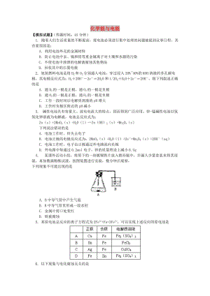 2018年高考化學第一輪復習 專題 化學能與電能習題 蘇教版.doc