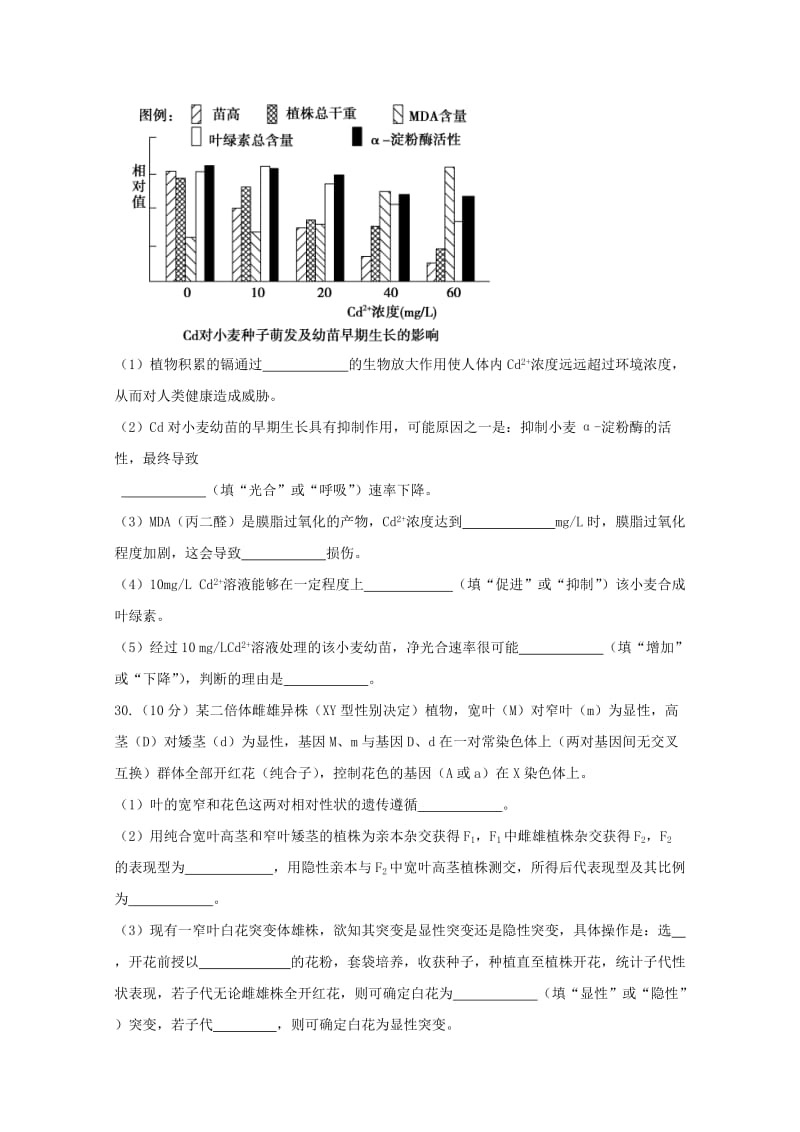 2018年高中生物仿真模拟试题(五).doc_第3页