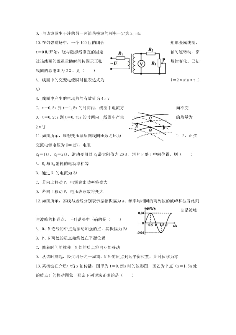 2018-2019学年高二物理4月月考试题 (I).doc_第3页