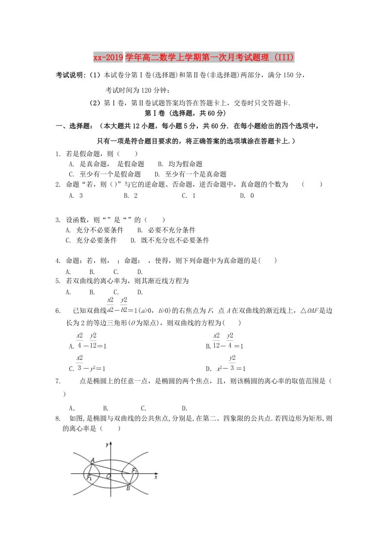 2018-2019学年高二数学上学期第一次月考试题理 (III).doc_第1页