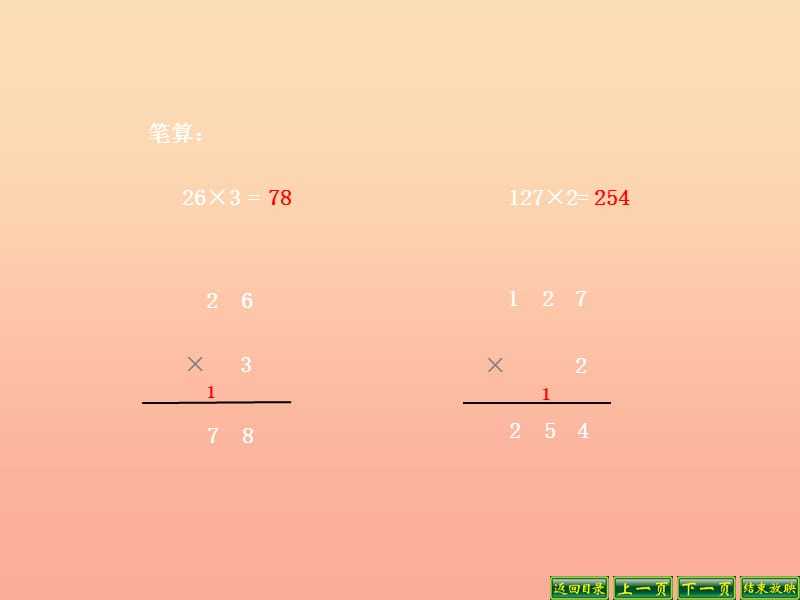 2019秋三年级数学上册 1.6 两三位数乘一位数的笔算（连续进位）课件1 苏教版.ppt_第3页