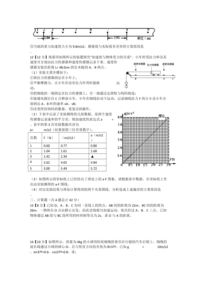 2019-2020年高一物理上学期期末考试试题 (I).doc_第3页