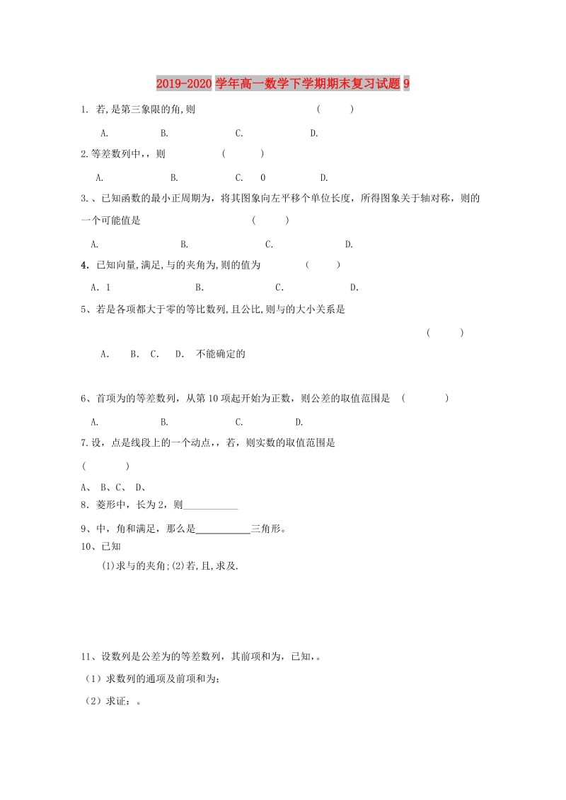 2019-2020学年高一数学下学期期末复习试题9 .doc_第1页