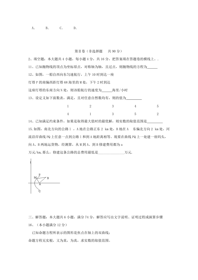 2019-2020年高二数学上学期期末考试试题 理 (II).doc_第2页