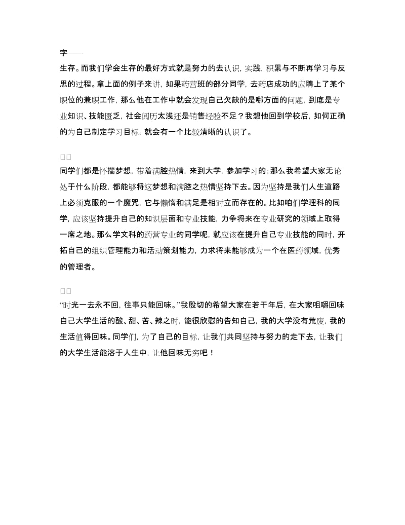 大学开学动员大会发言.doc_第2页