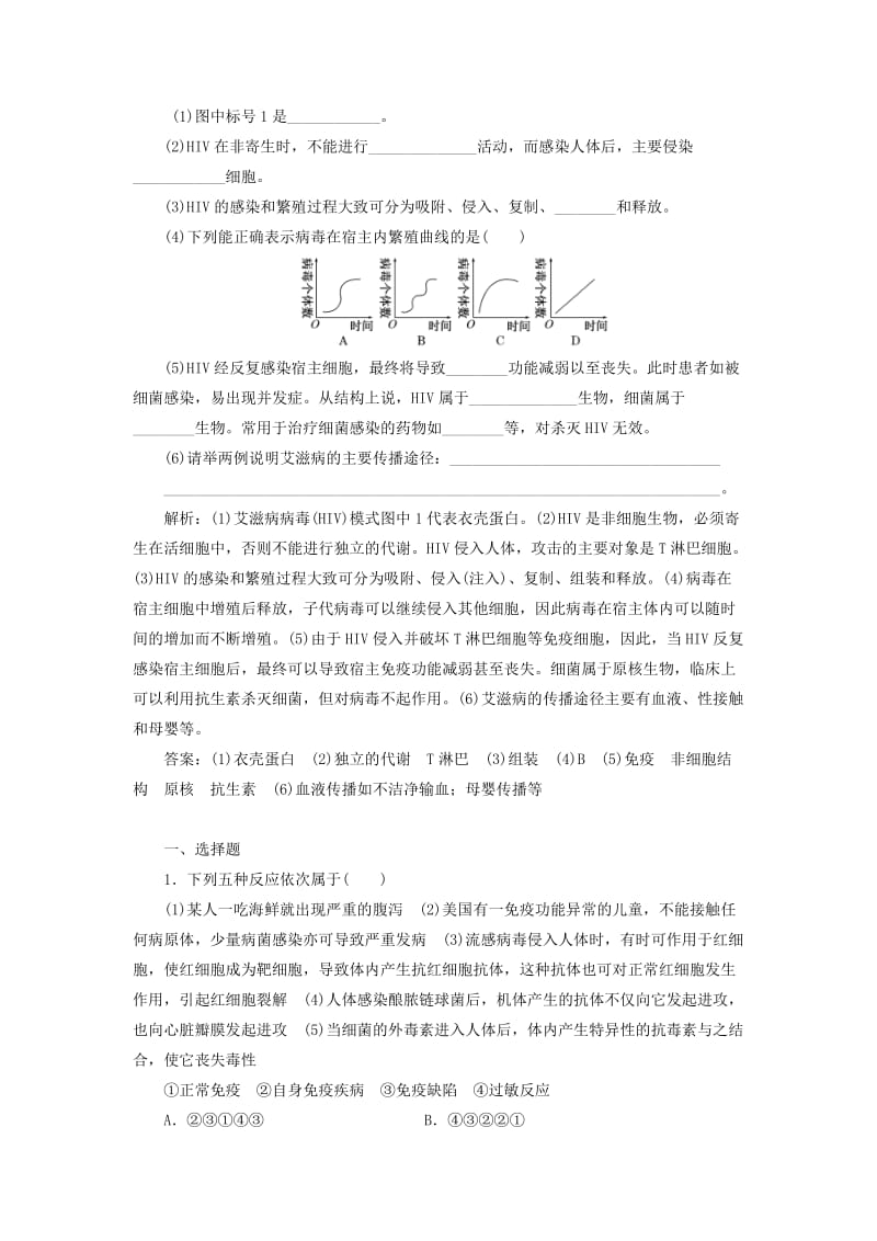 2018-2019学年高中生物 课时跟踪检测（五）免疫失调引起的疾病（含解析）苏教版必修3.doc_第3页