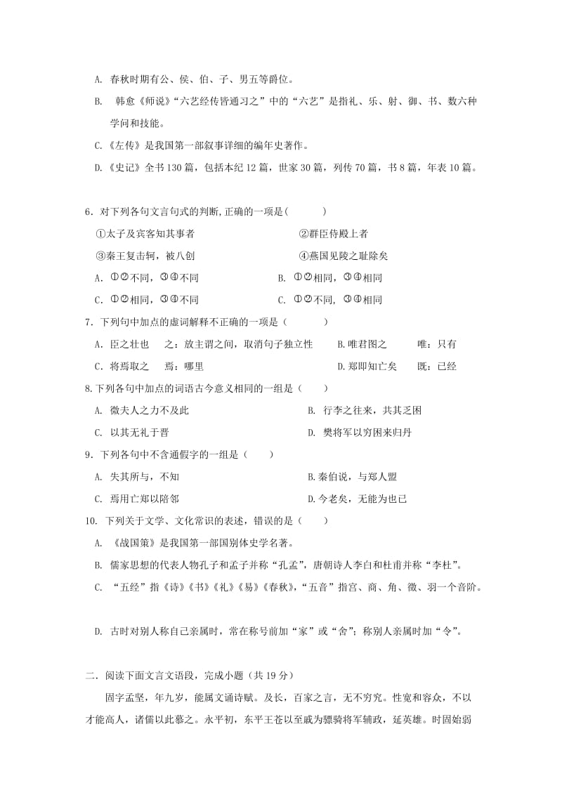 2019-2020学年高一语文10月月考试题(无答案).doc_第2页