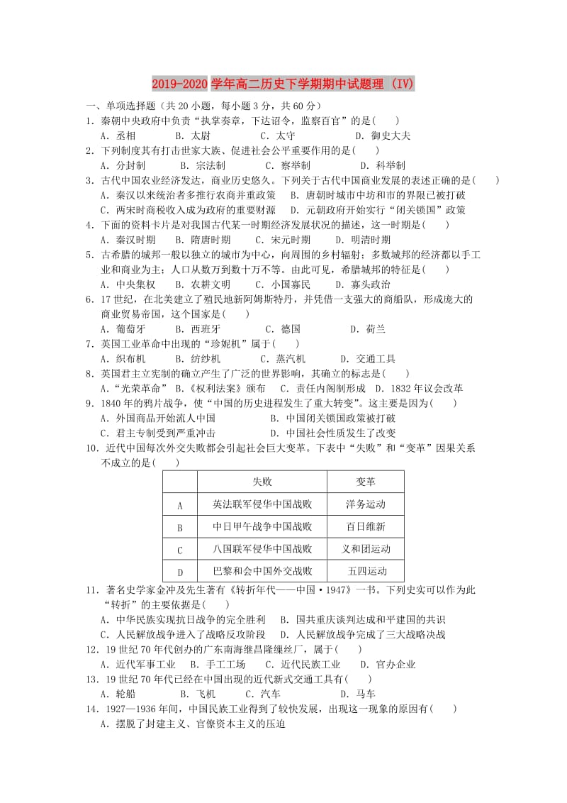 2019-2020学年高二历史下学期期中试题理 (IV).doc_第1页