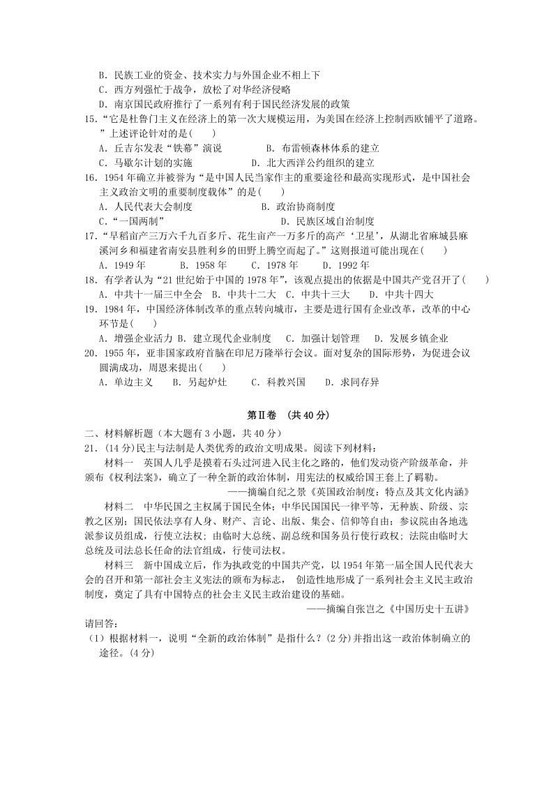 2019-2020学年高二历史下学期期中试题理 (IV).doc_第2页