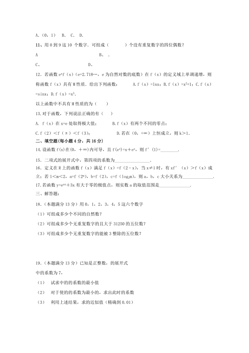 2018-2019学年高二数学3月月考试题 (I).doc_第2页