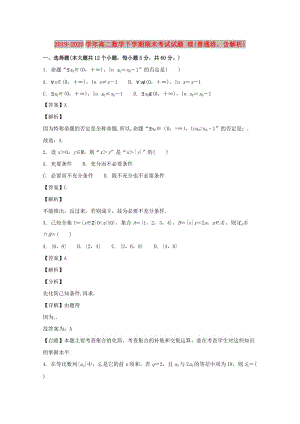 2019-2020學(xué)年高二數(shù)學(xué)下學(xué)期期末考試試題 理(普通班含解析).doc