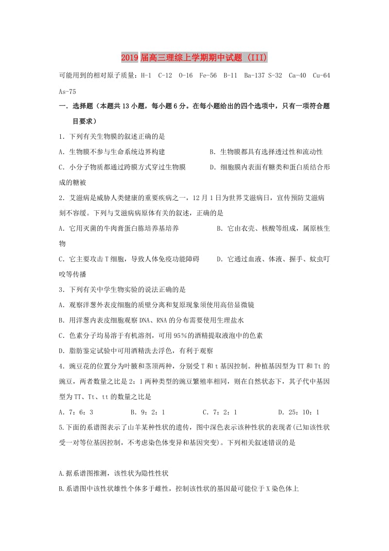 2019届高三理综上学期期中试题 (III).doc_第1页