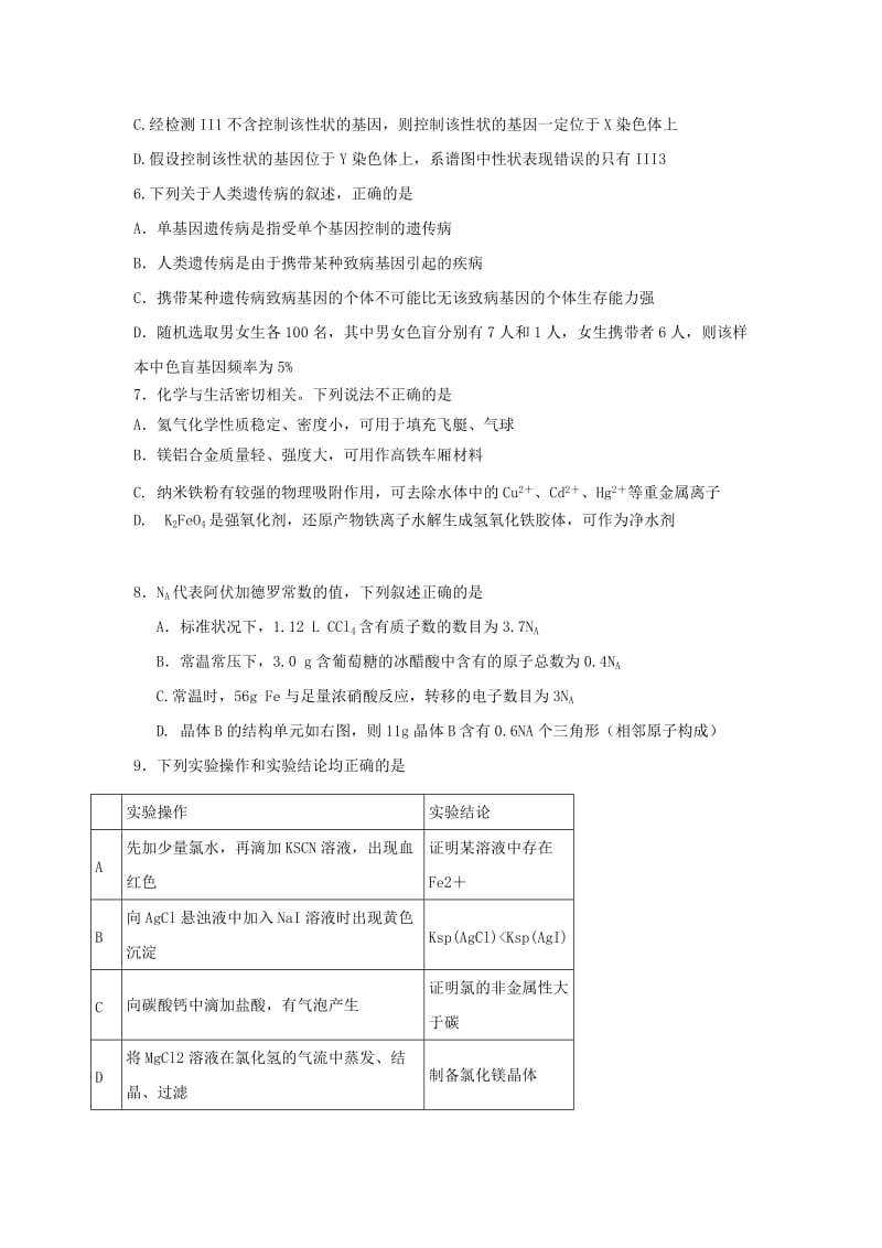 2019届高三理综上学期期中试题 (III).doc_第2页