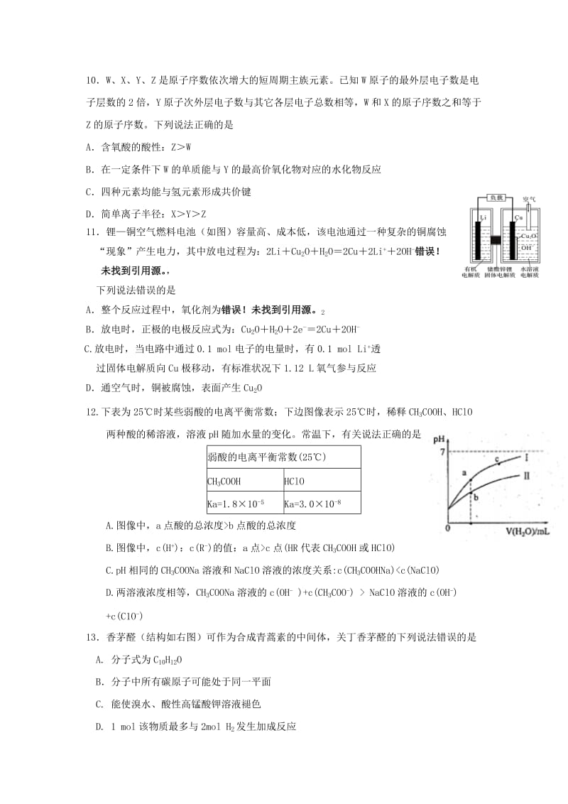 2019届高三理综上学期期中试题 (III).doc_第3页