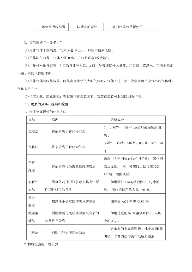 2019年高考化学考纲解读与热点难点突破专题12化学实验常用仪器和基本操作教学案含解析.doc_第2页