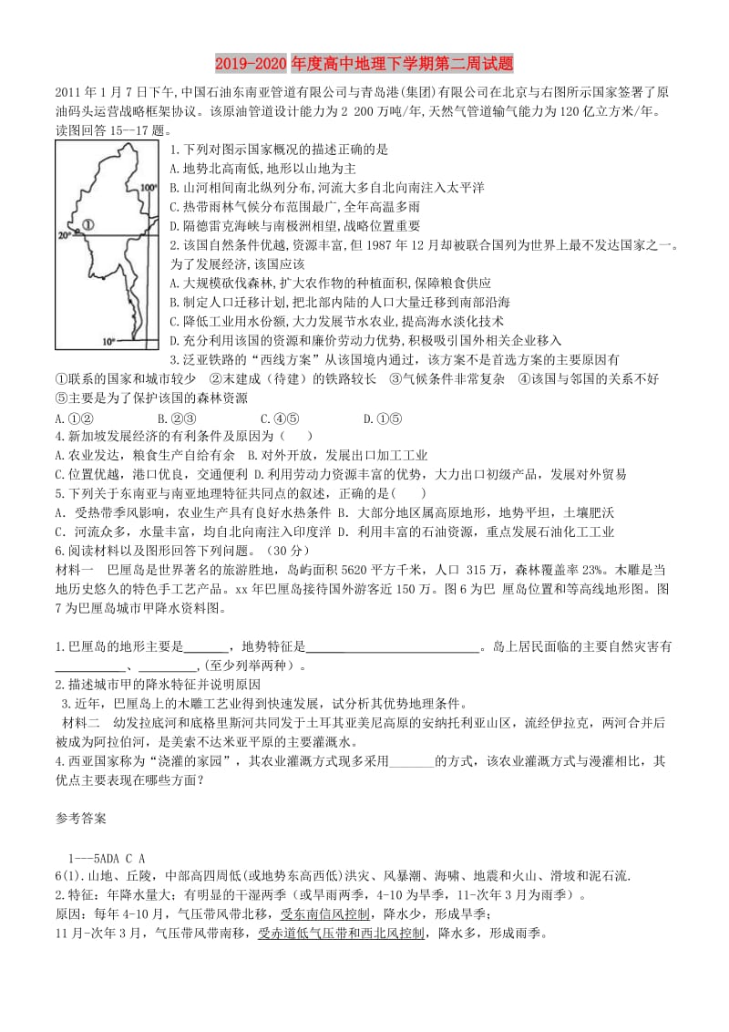 2019-2020年度高中地理下学期第二周试题.doc_第1页