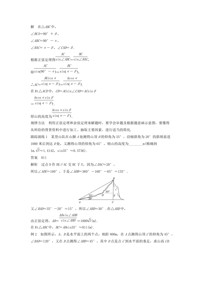 2018-2019学年高中数学 第八章 解三角形 8.3 解三角形的应用举例（二）学案 湘教版必修4.doc_第2页