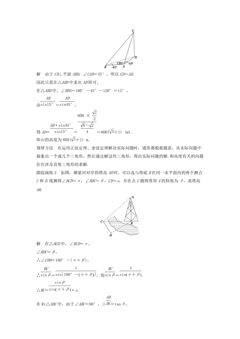 2018-2019学年高中数学 第八章 解三角形 8.3 解三角形的应用举例（二）学案 湘教版必修4.doc_第3页