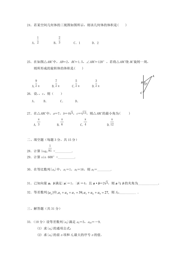 2019-2020学年高二数学上学期开门考试题.doc_第3页