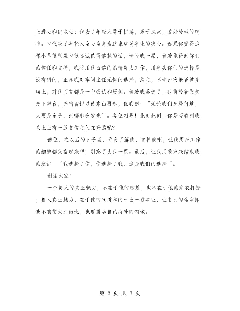 模具车间主任竞选发言材料.doc_第2页