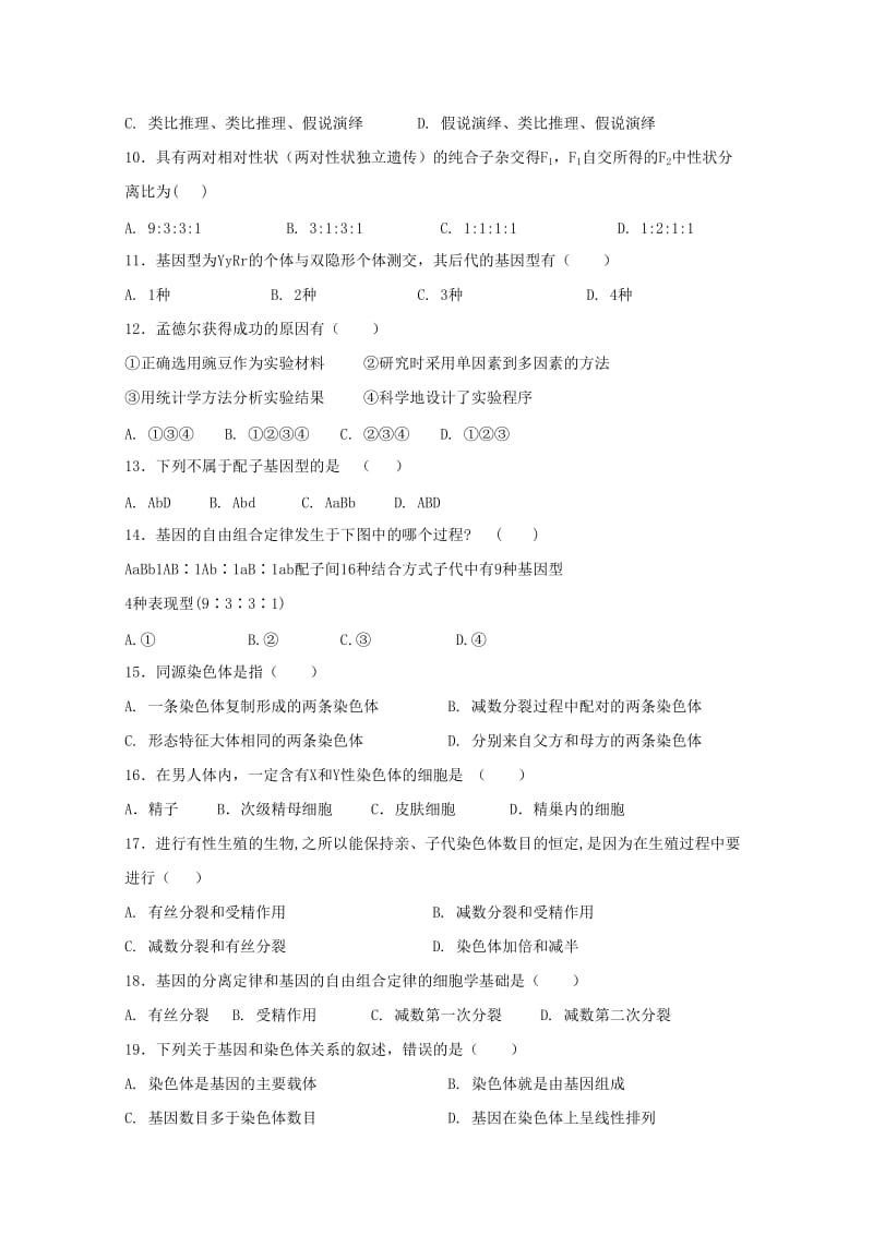 2019-2020学年高一生物4月份段考试题 文.doc_第2页