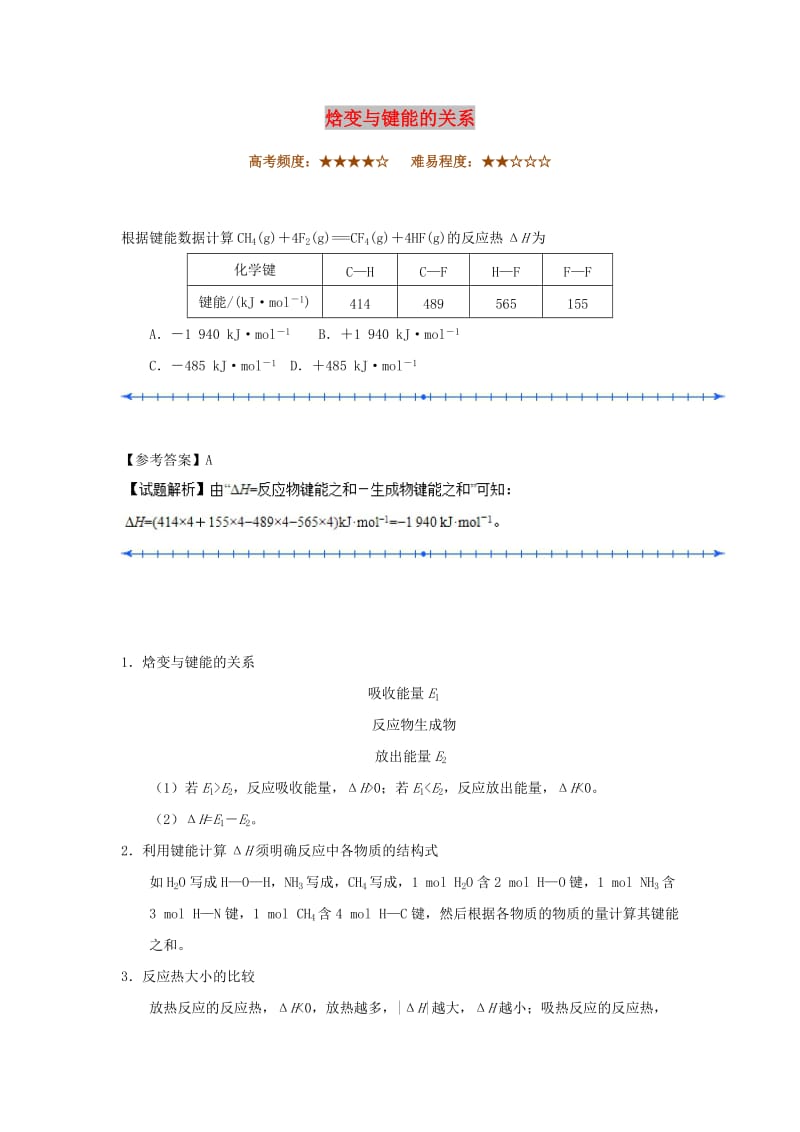 2018-2019学年高中化学（期末复习备考）每日一题 焓变与键能的关系（含解析）新人教版选修4.doc_第1页