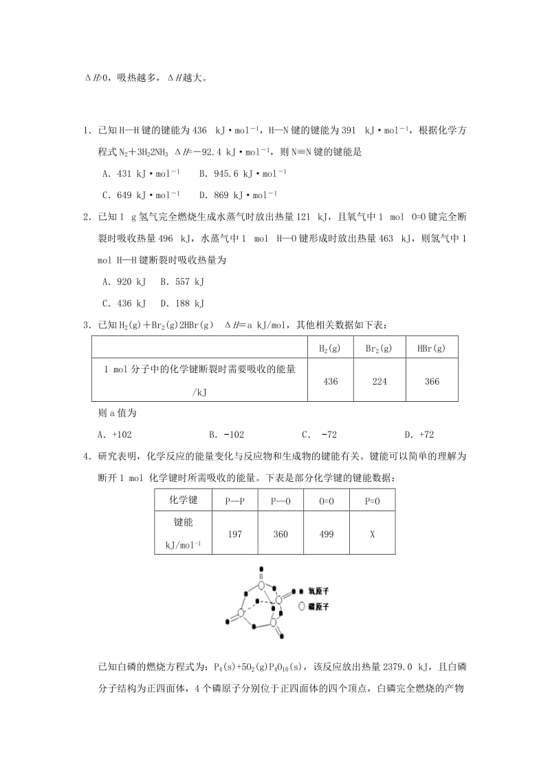 2018-2019学年高中化学（期末复习备考）每日一题 焓变与键能的关系（含解析）新人教版选修4.doc_第2页