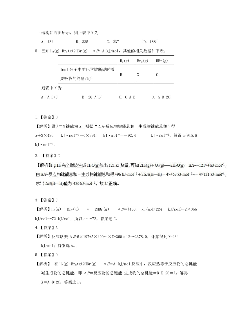 2018-2019学年高中化学（期末复习备考）每日一题 焓变与键能的关系（含解析）新人教版选修4.doc_第3页