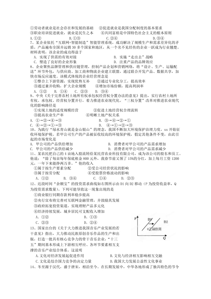 2019届高三政治上学期期初8月考试试题.doc_第2页