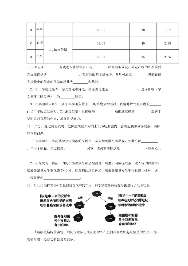 2019届高三生物三诊模拟试题 (I).doc_第3页