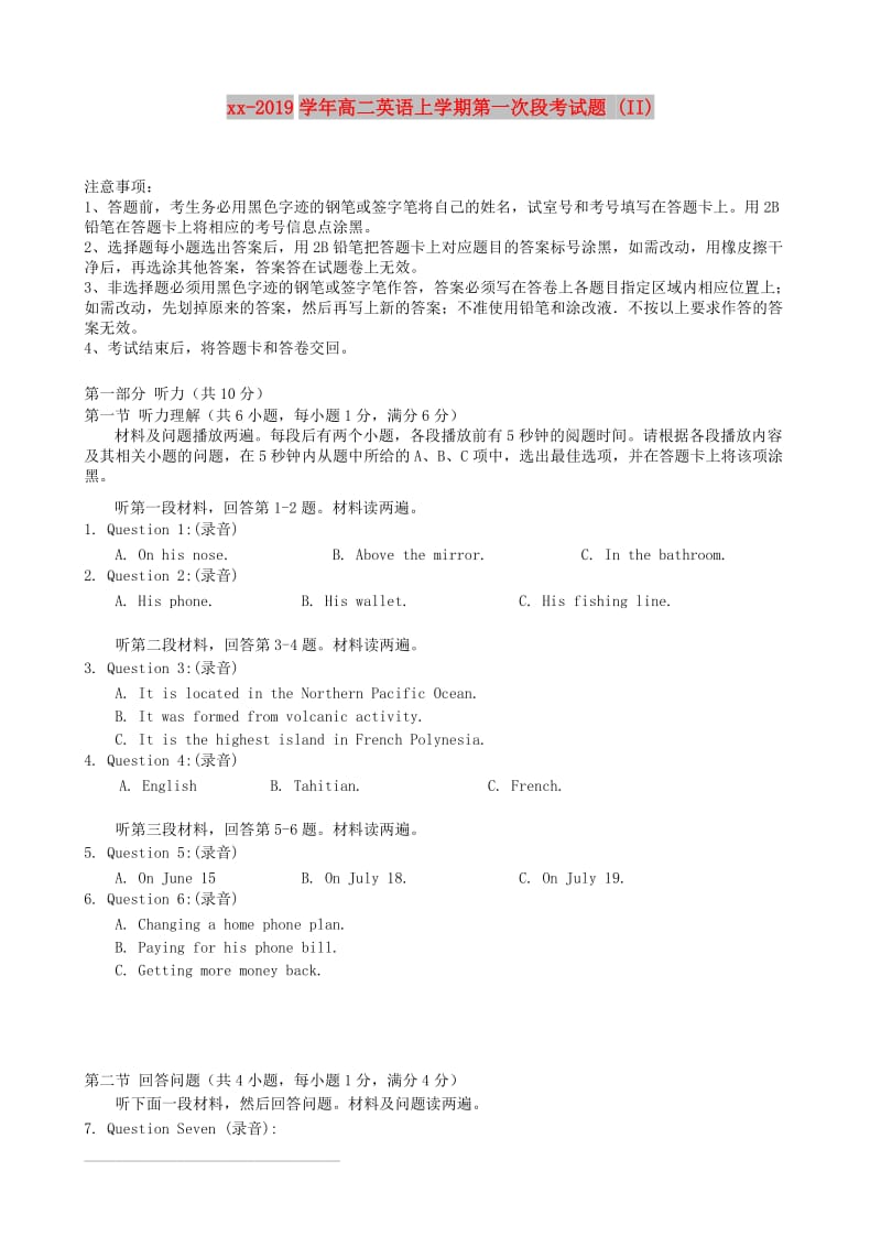 2018-2019学年高二英语上学期第一次段考试题 (II).doc_第1页